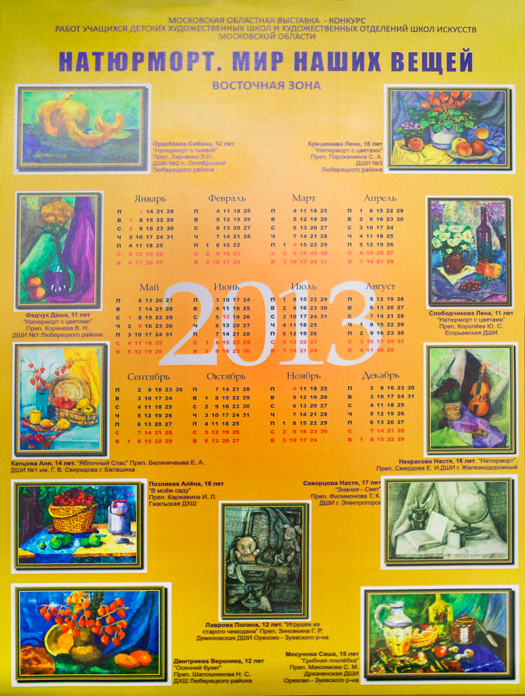 Памятный календарь на 2013 г.
